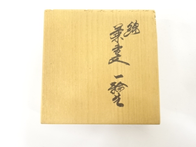  人間国宝　十四代　酒井田柿右衛門造　錦　菊鳥文　一輪生